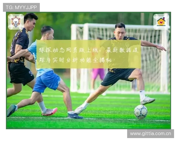 比分球探网专业的比赛数据统计和分析助力用户提升足球比赛理解能力